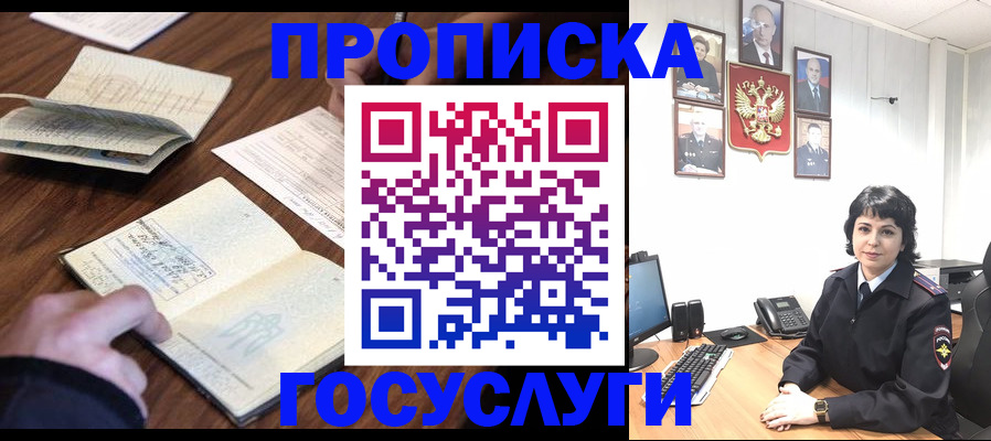 временная регистрация поиск в Черногорске